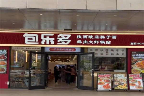 包乐多 包乐多