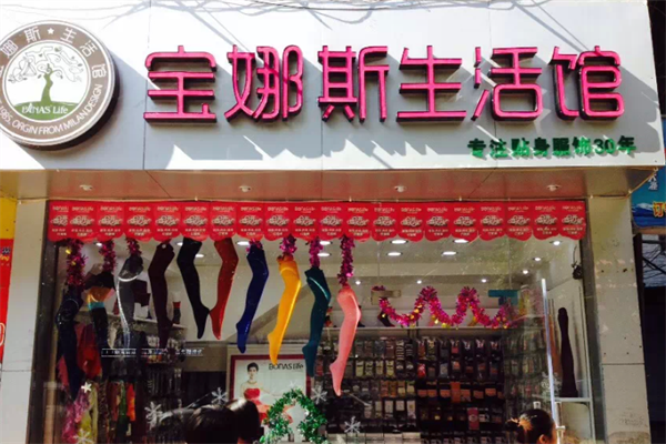 宝娜斯袜子 宝娜斯袜子