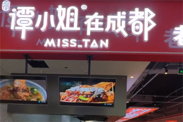 谭小姐在成都冒锅串串