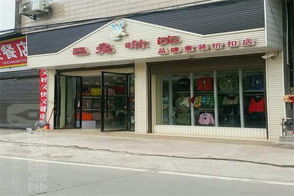 巴兔咻比童装 巴兔咻比童装
