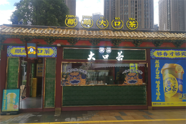保山麒麟大口茶 保山麒麟大口茶