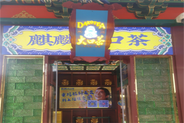 保山麒麟大口茶 保山麒麟大口茶