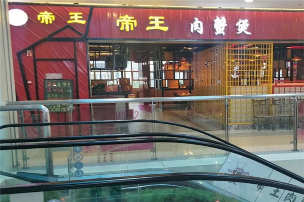 帝王肉蟹煲