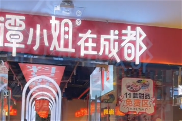 谭小姐在成都冒锅串串