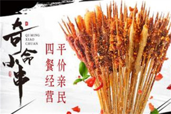 奇命小串