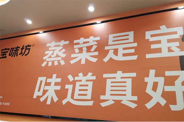 宝味坊大食堂