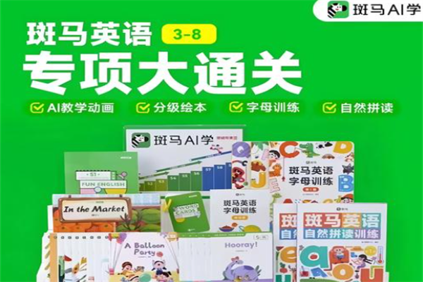 斑马Al课