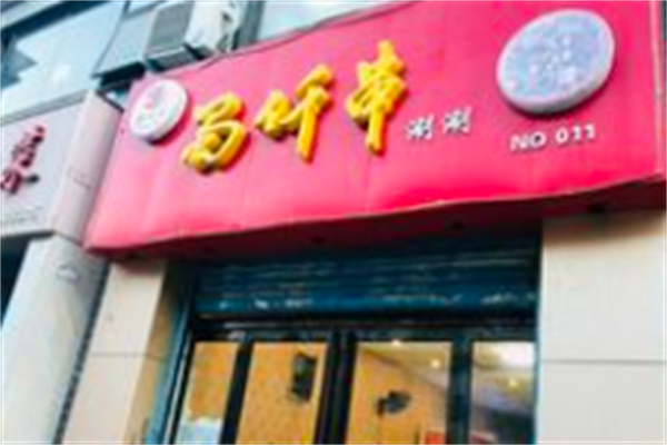 蜀仟串涮涮 蜀仟串涮涮
