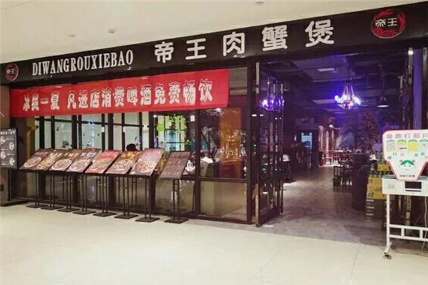 帝王肉蟹煲