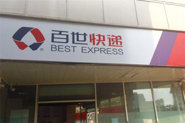 百世快递