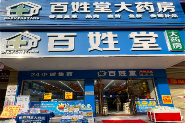 百姓堂大药房 百姓堂大药房