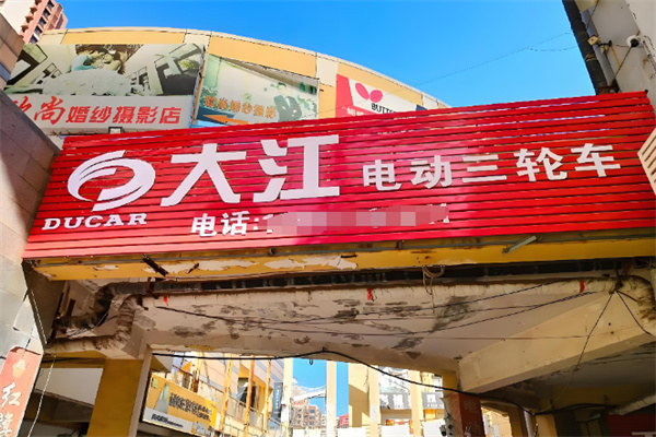 大江电动三轮车 大江电动三轮车