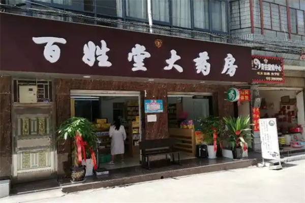 百姓堂大药房 百姓堂大药房