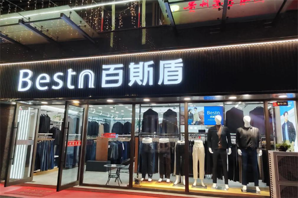 百斯盾裤业 百斯盾裤业