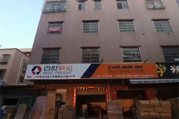 百世快递