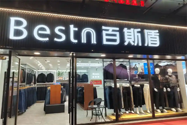 百斯盾裤业 百斯盾裤业