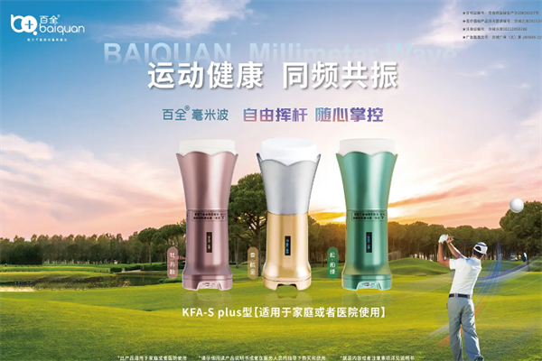 百全毫米波治疗仪 百全毫米波治疗仪