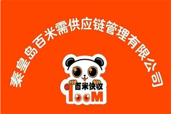 百米快收