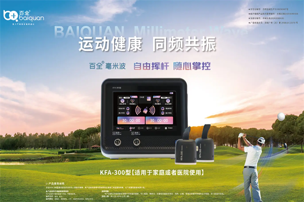 百全毫米波治疗仪 百全毫米波治疗仪