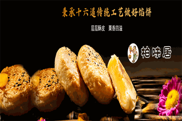 柏味居板栗饼