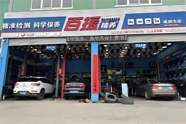 百援精养汽车保养 百援精养汽车保养