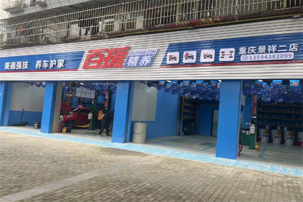 百援精养 百援精养