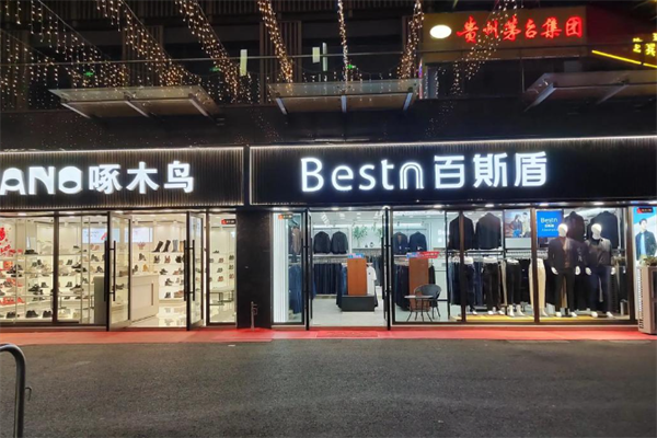 百斯盾裤业 百斯盾裤业