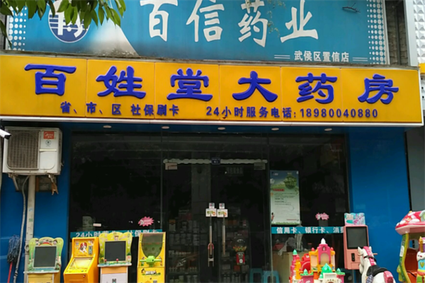 百姓堂大药房 百姓堂大药房