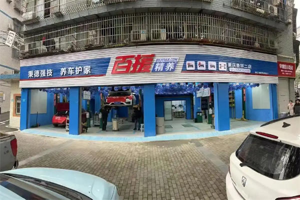 百援精养汽车保养 百援精养汽车保养