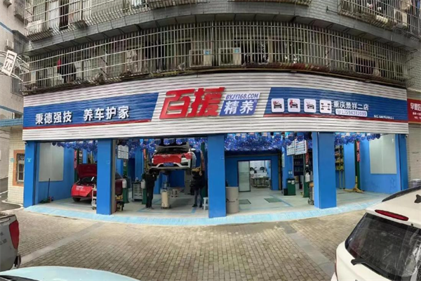百援精养 百援精养