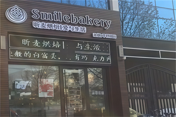 昕麦蛋糕