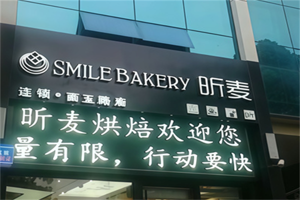 昕麦蛋糕