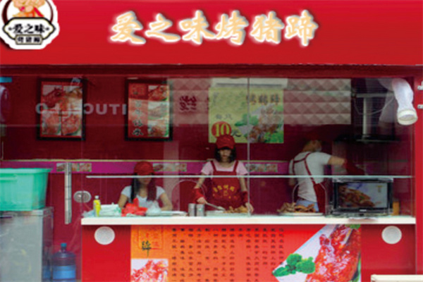 爱之味