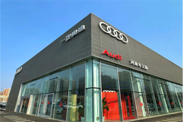 奥迪4s店 奥迪4s店