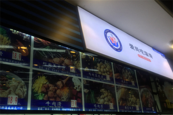 爱尚吃溜滑手工虾滑 爱尚吃溜滑手工虾滑
