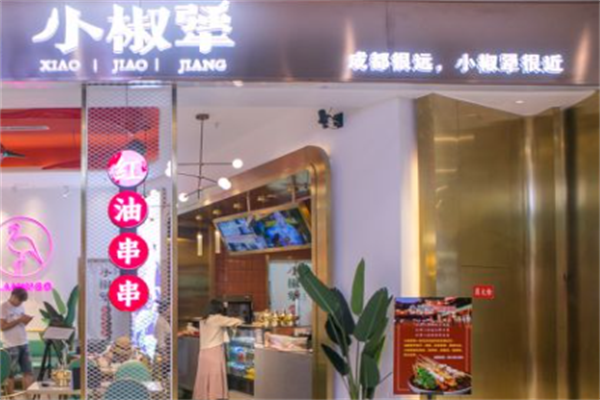 小椒犟红油串串 小椒犟红油串串