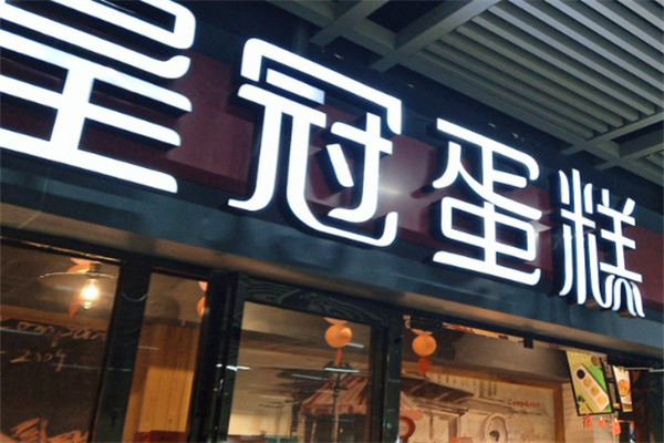 皇冠南瓜蛋糕 皇冠南瓜蛋糕