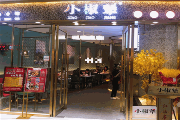小椒犟红油串串 小椒犟红油串串