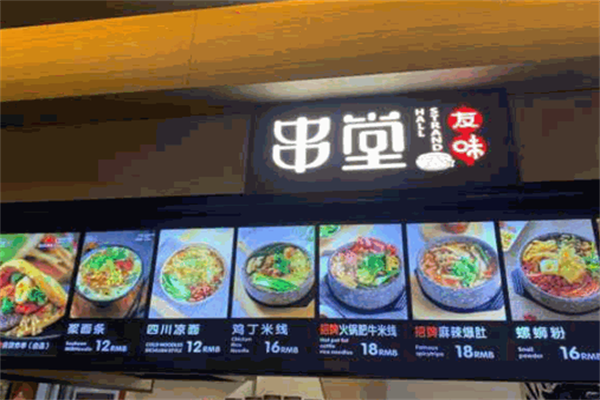 友味串堂 友味串堂