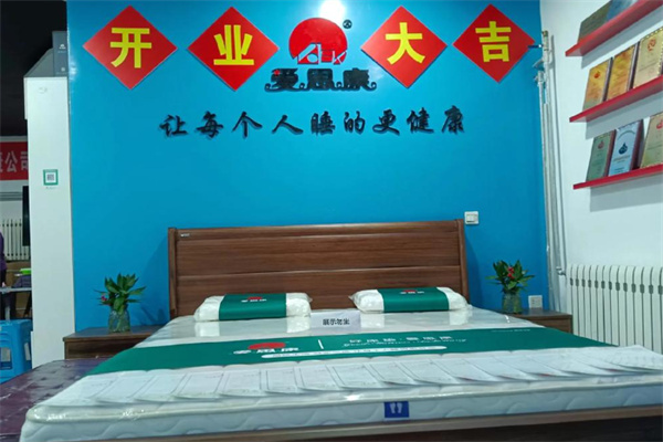 爱思康