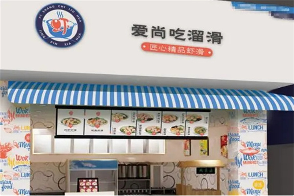 爱尚吃溜滑手工虾滑 爱尚吃溜滑手工虾滑