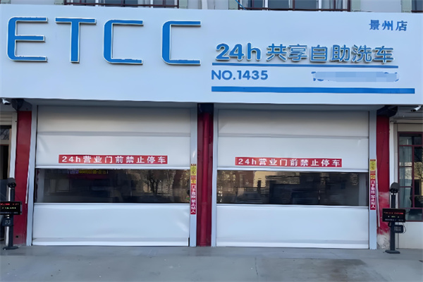 ETCC24小时共享自助洗车 ETCC24小时共享自助洗车