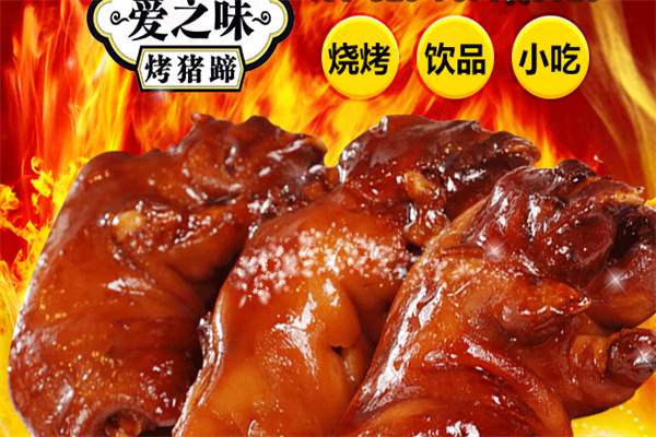 爱之味