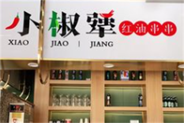 小椒犟红油串串 小椒犟红油串串