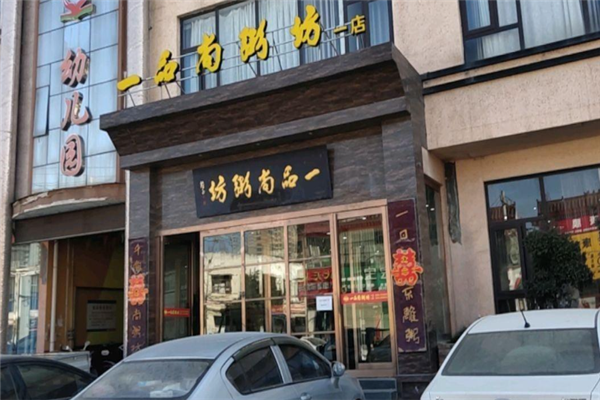 一品尚粥坊加盟