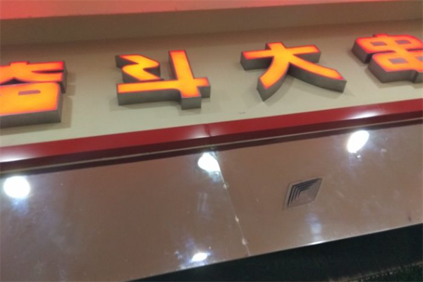 奋斗大串 奋斗大串
