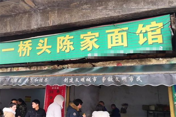 一桥头陈家面馆加盟