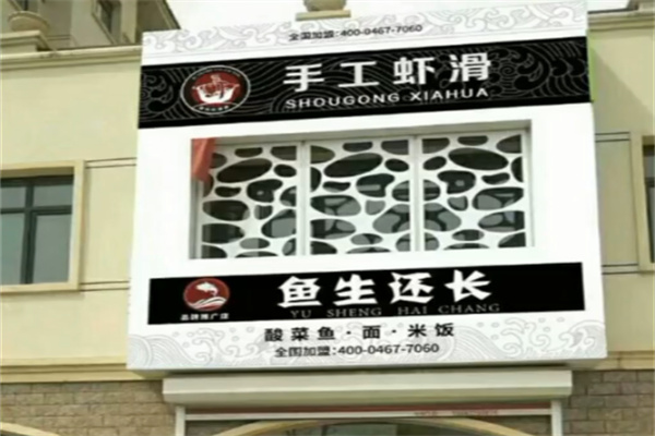 爱尚吃溜滑手工虾滑 爱尚吃溜滑手工虾滑