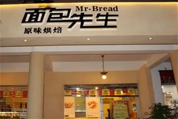 面包先生烘焙 面包先生烘焙