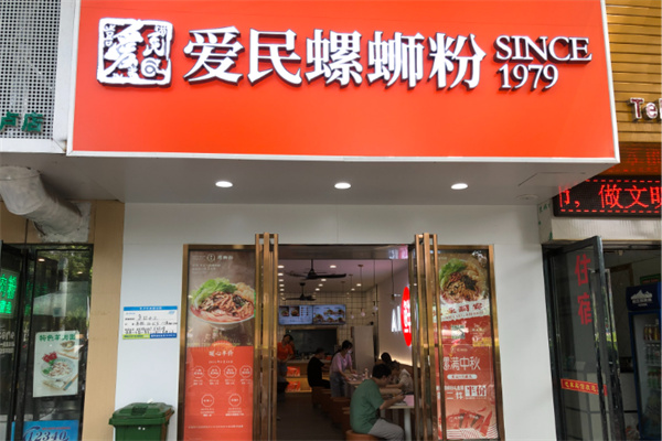 爱民螺蛳粉店 爱民螺蛳粉店